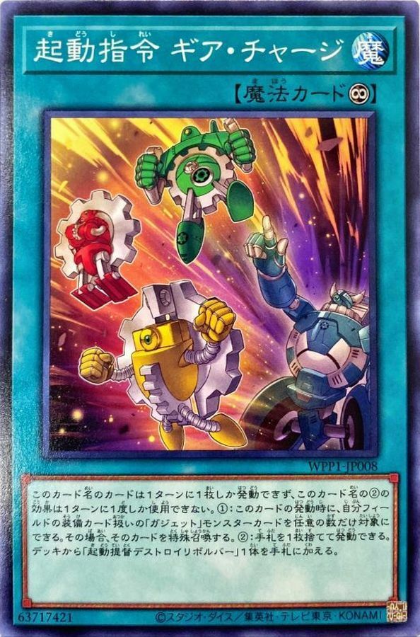 WPP1-JP008 起動指令 ギア・チャージ