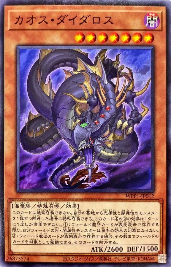 WPP1-JP012 カオス・ダイダロス