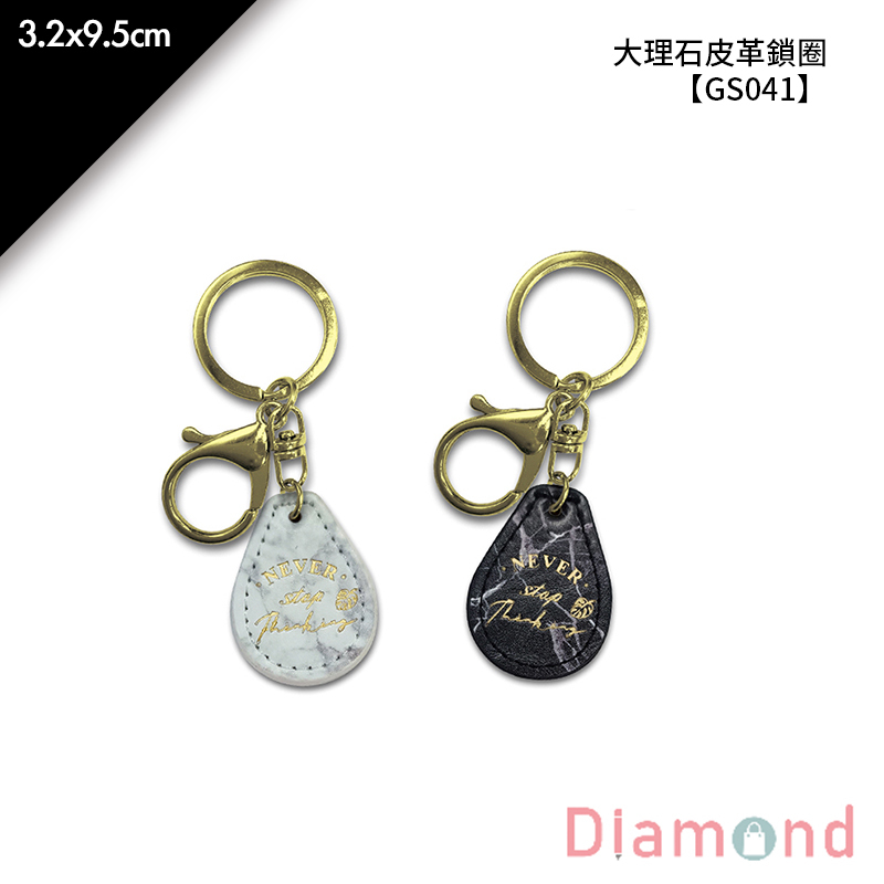 四季紙品 大理石皮革鎖圈- 3.2*9.5cm【GS041】