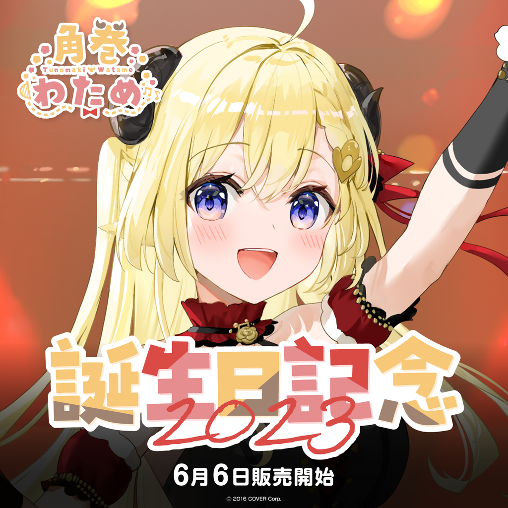 「官品現貨」Hololive 角巻わため 誕生日記念2023🐑 Watame 角卷綿芽