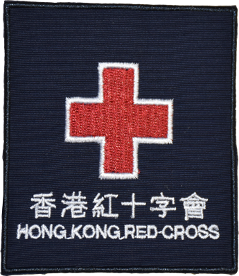 香港紅十字會會章 (深藍色)