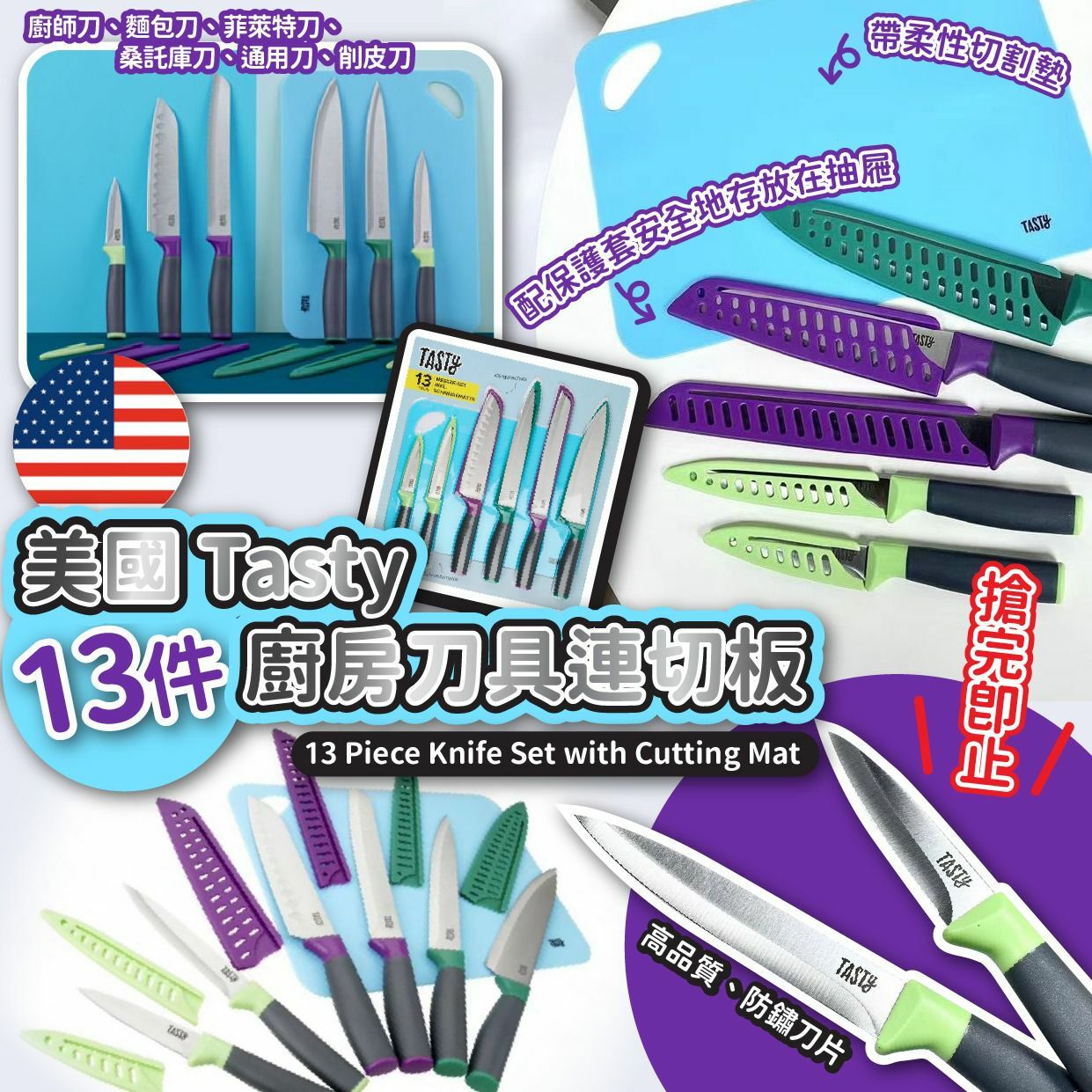 美國Tasty 13件廚房刀具連切板