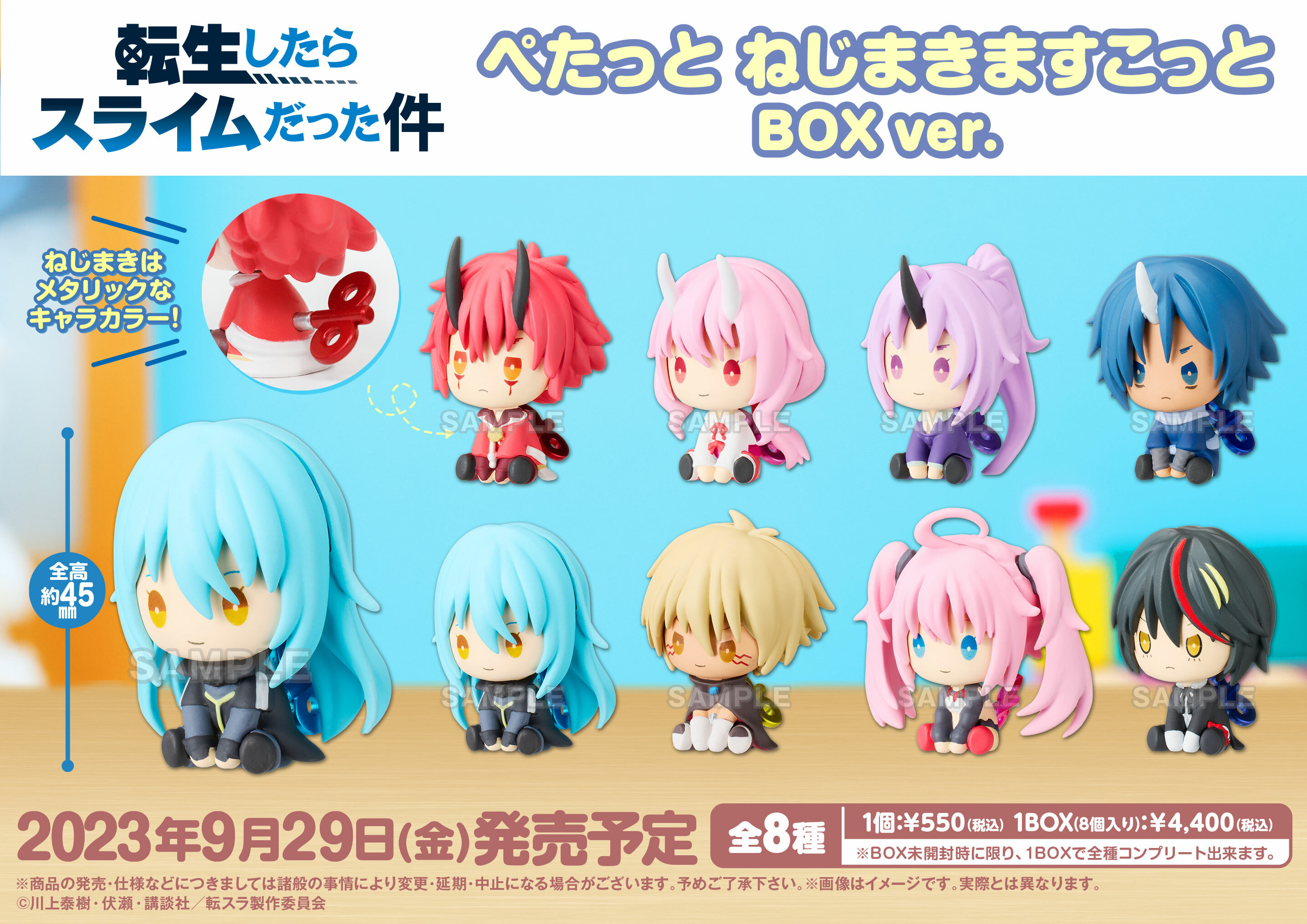 「ACG.GO」「預購」關於我轉生變成史萊姆這檔事 Petatto BOX Ver. 發條公仔 SET