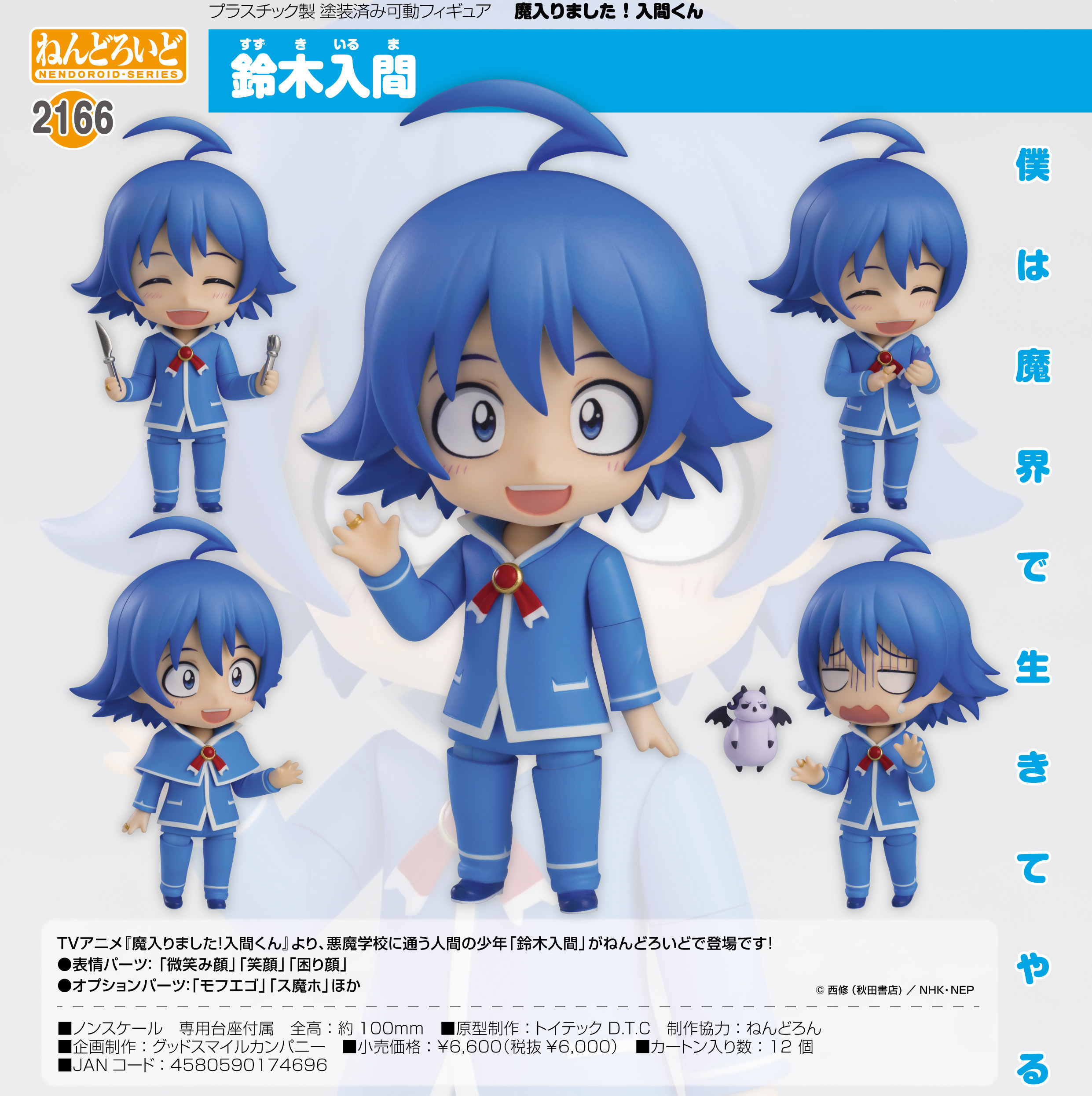 「ACG.GO」「預購」日版 黏土人 2166 鈴木入間 入間同學入魔了！