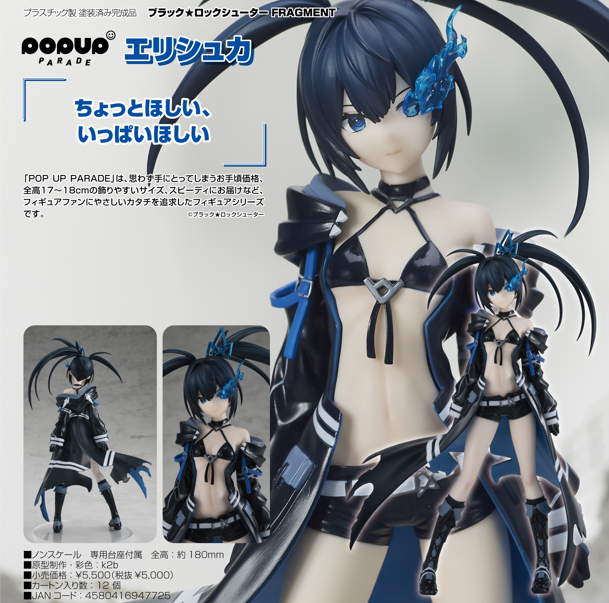 「ACG.GO」「預購」日版 POP UP PARADE Elishka BLACK★ROCK SHOOTER FRAGMENT PVC Figure