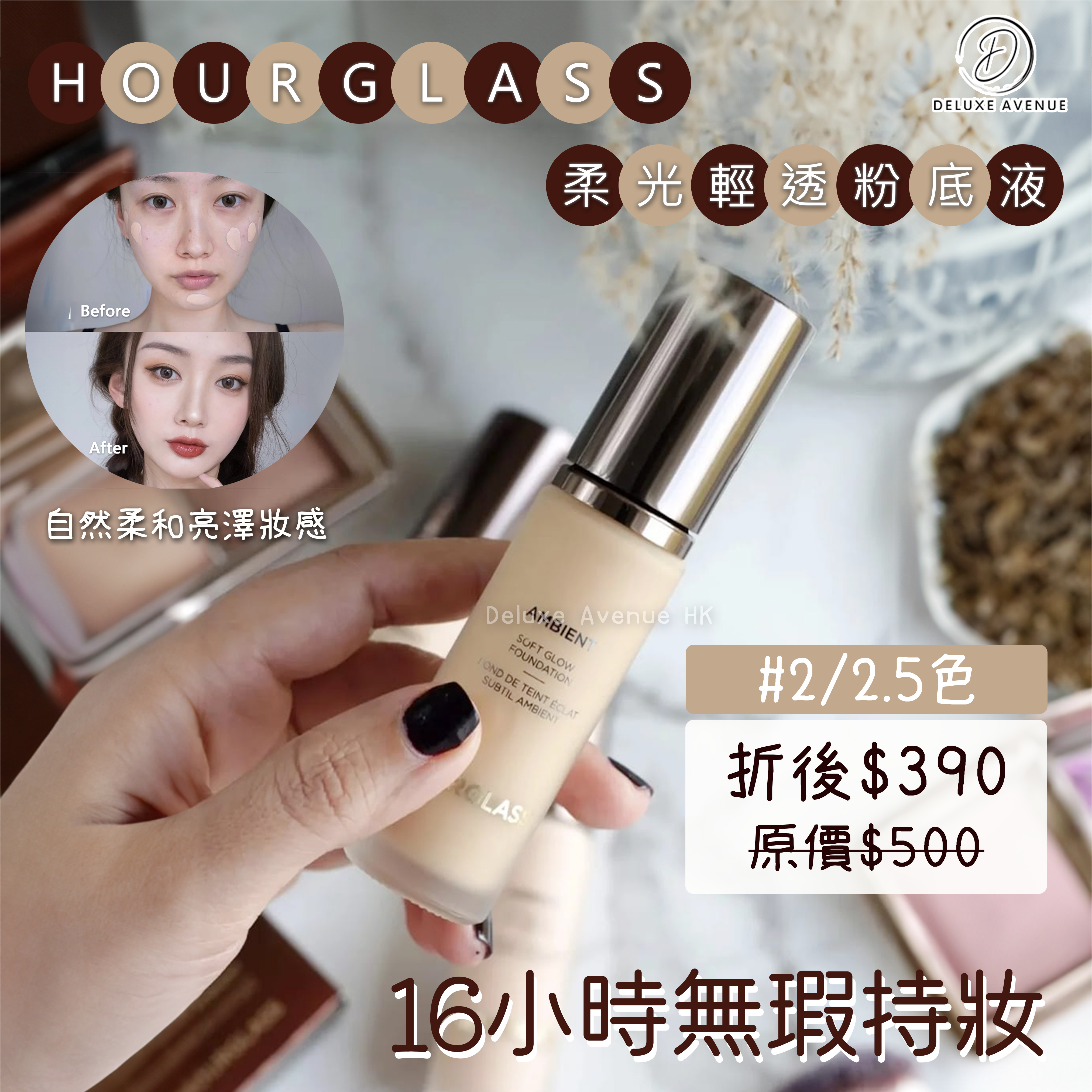 Hourglass 柔光輕透粉底液