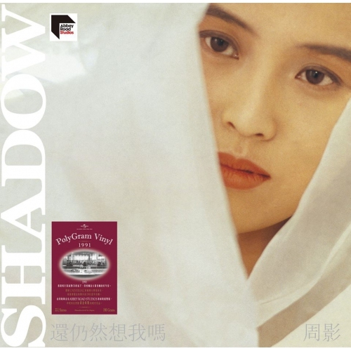周影 - 還仍然想我嗎？ARS LP 黑膠唱片 Shadow Chow