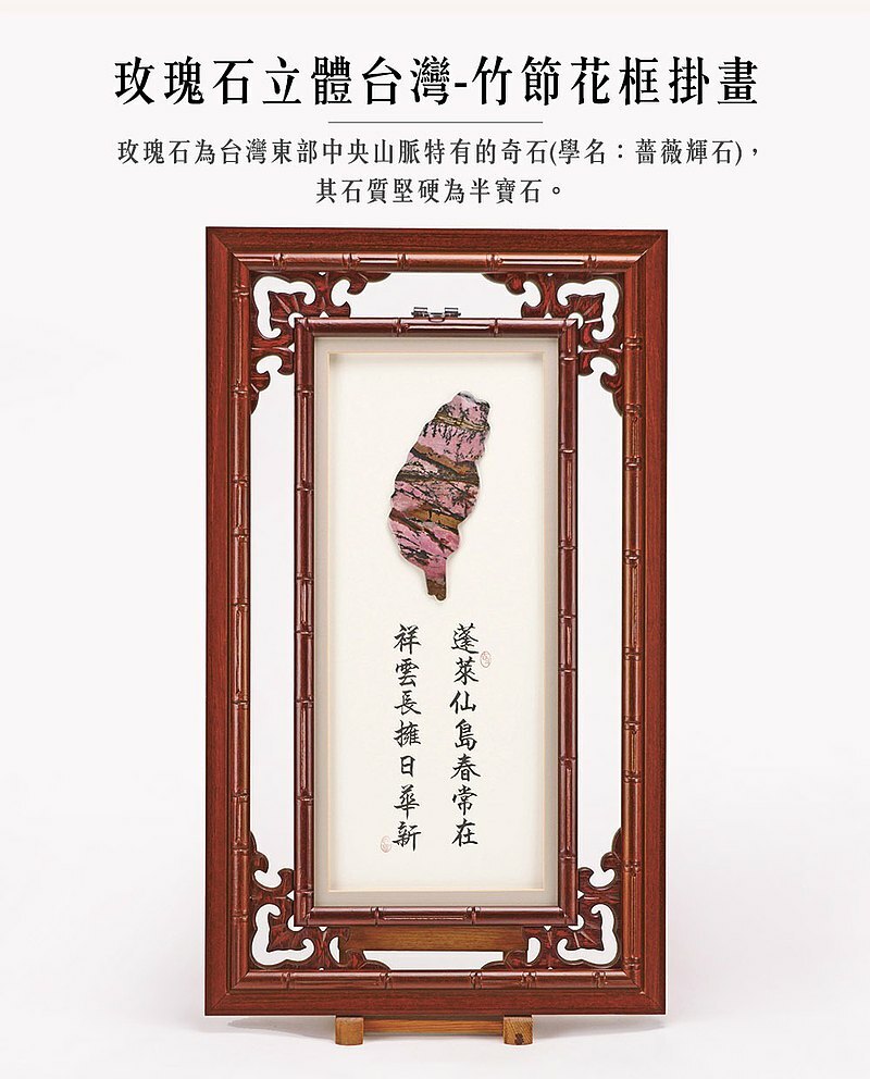 鹿港窯禮品館│七彩玫瑰石立體台灣-竹節花框掛畫│台灣瑰寶│送外賓首選