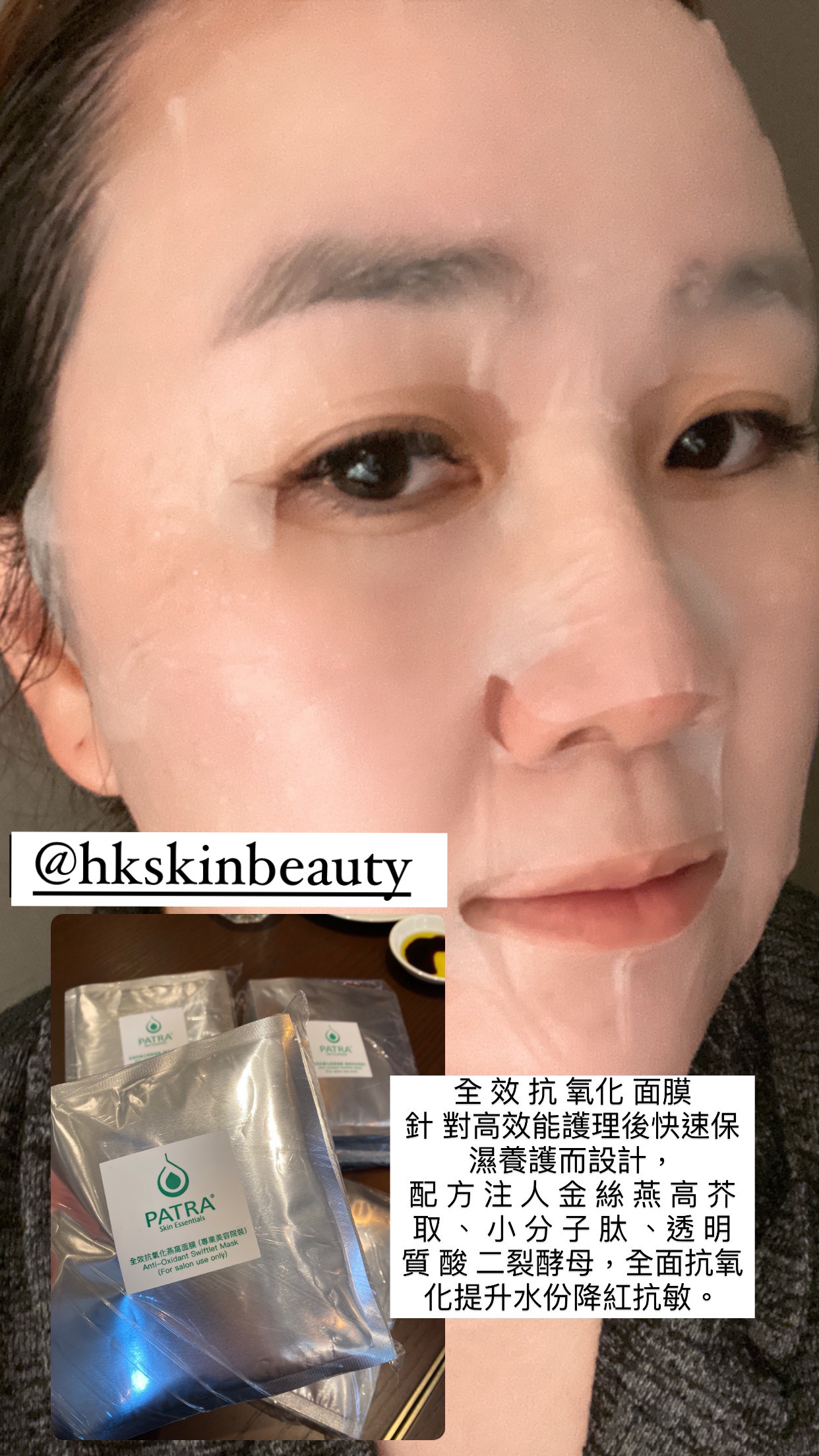 PATRA® 全效抗氧燕窩面膜 Anti-oxidant swiftlet mask