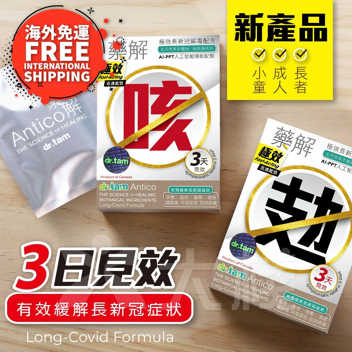 [Free Int. Shipping ] dr. tam Antico Long Covid Formula 12's