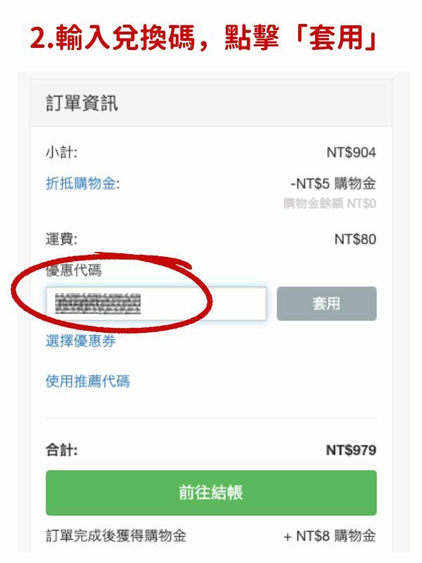 line好友歡迎禮兌換說明
