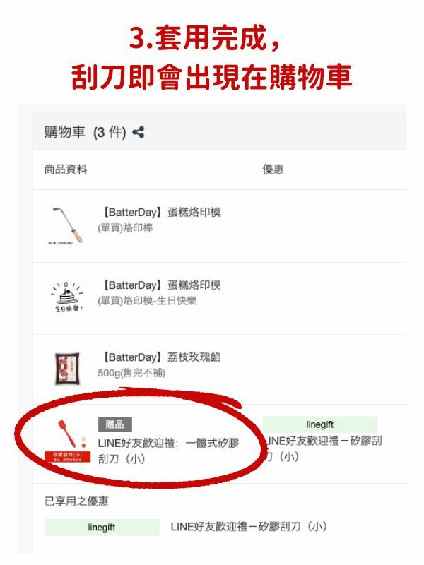line好友歡迎禮兌換說明