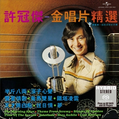 許冠傑 Sam Hui - 許冠傑金唱片精選 (SACD) (日本壓碟)