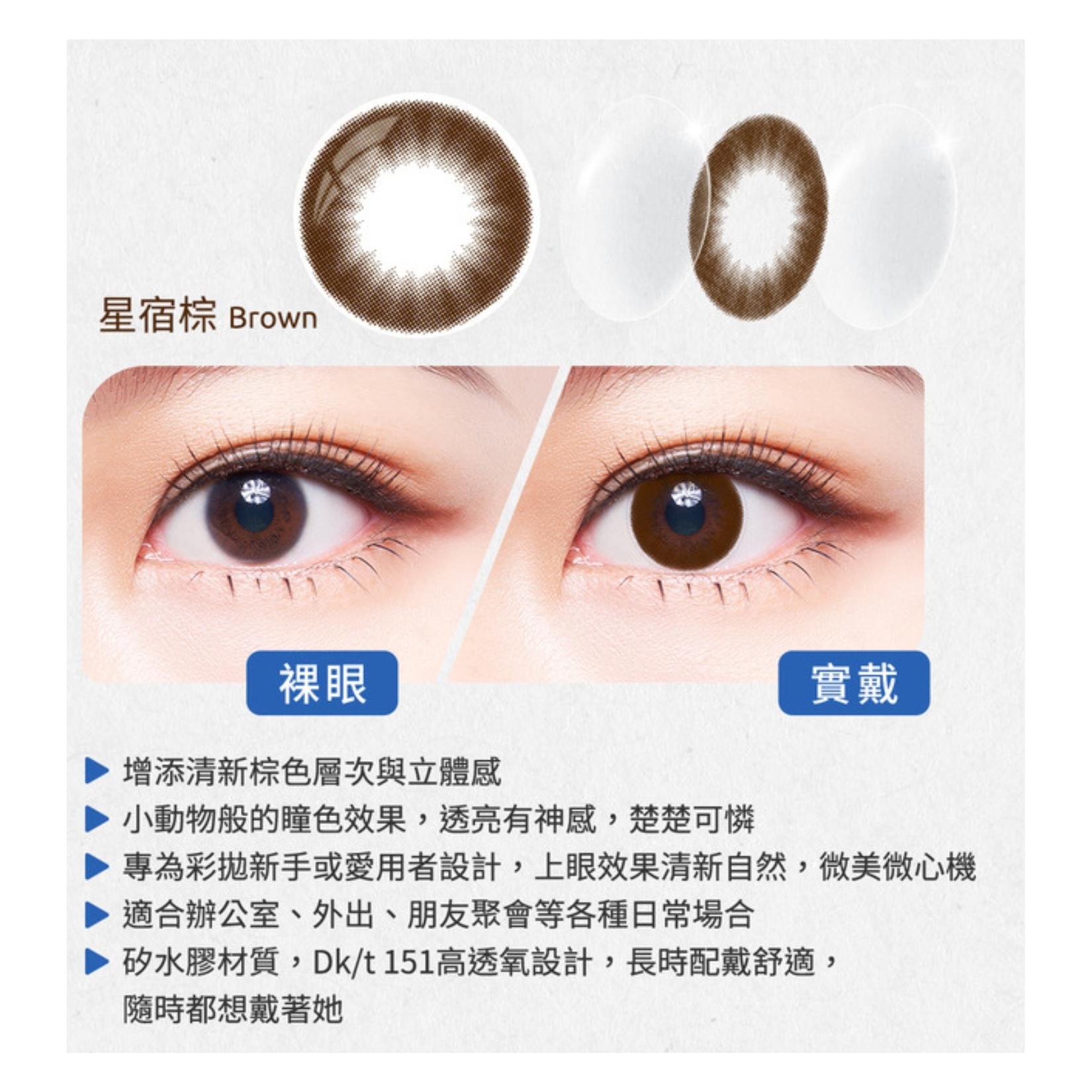 美若康綻美星宿彩色日拋(10片）星宿棕