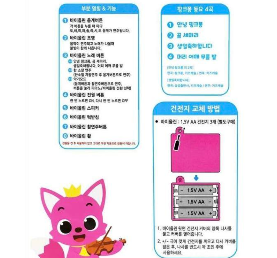 韓國直送 🇰🇷Pinkfong小提琴玩具