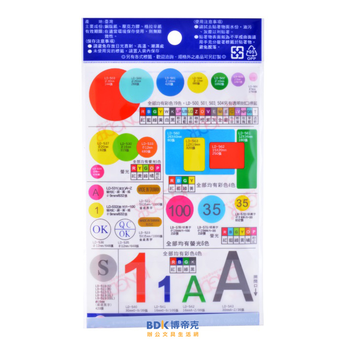 龍德競新 圓點 彩色標籤(5mm) LD-506 系列