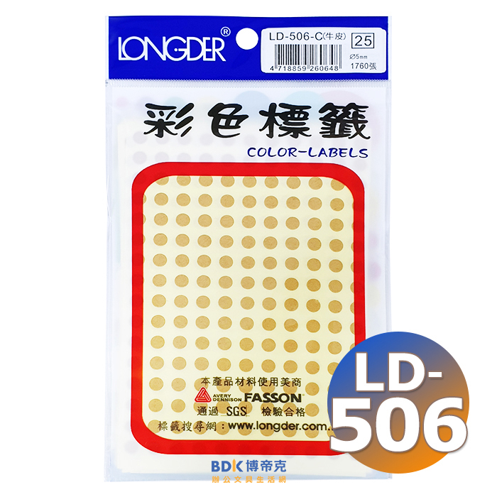 龍德競新 圓點 彩色標籤(5mm) LD-506 系列