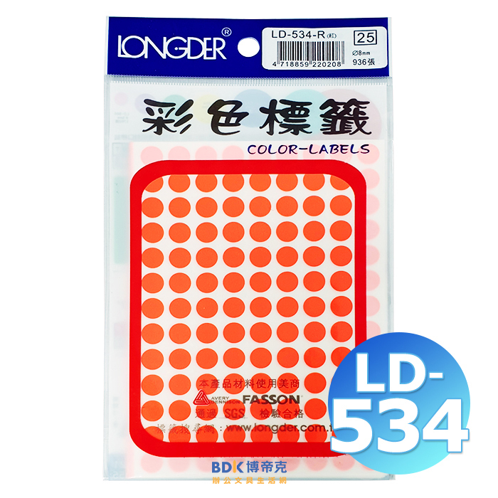 龍德競新 螢光圓點 彩色標籤(8mm) LD-534 系列