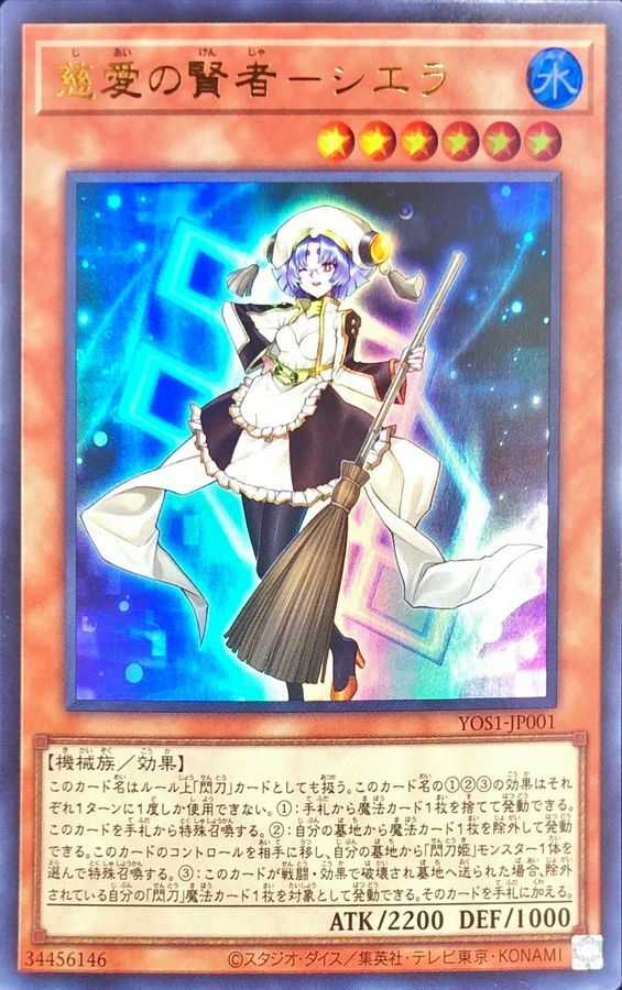 YOS1-JP001 慈愛の賢者シエラ