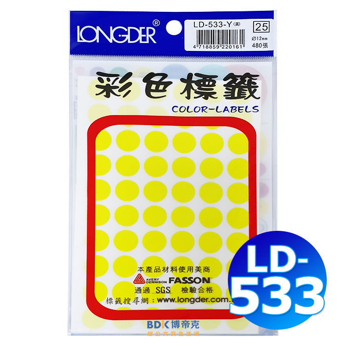 龍德競新 螢光圓點 彩色標籤(12mm) LD-533 系列
