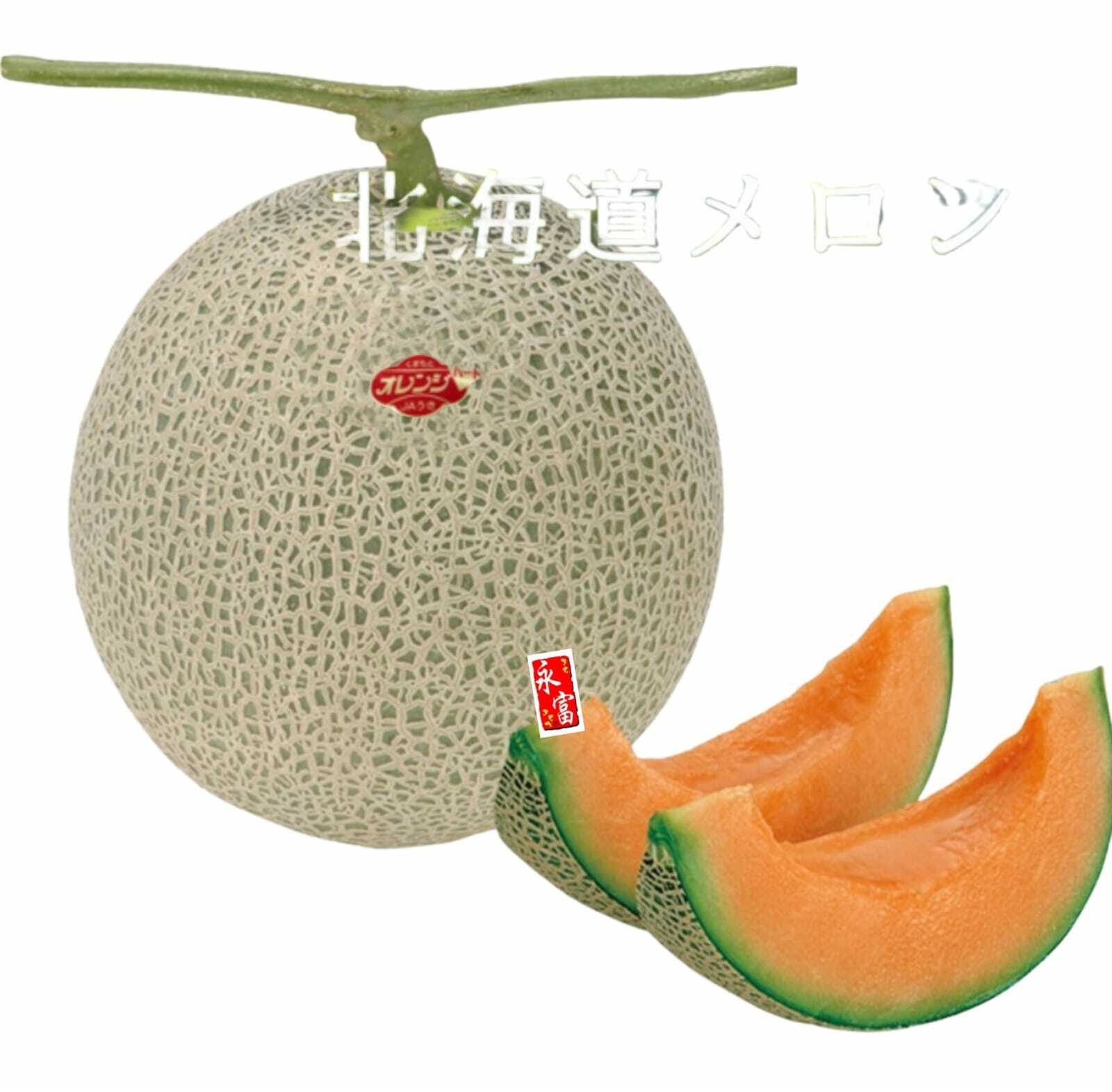 日本北海道蜜瓜(橙肉)