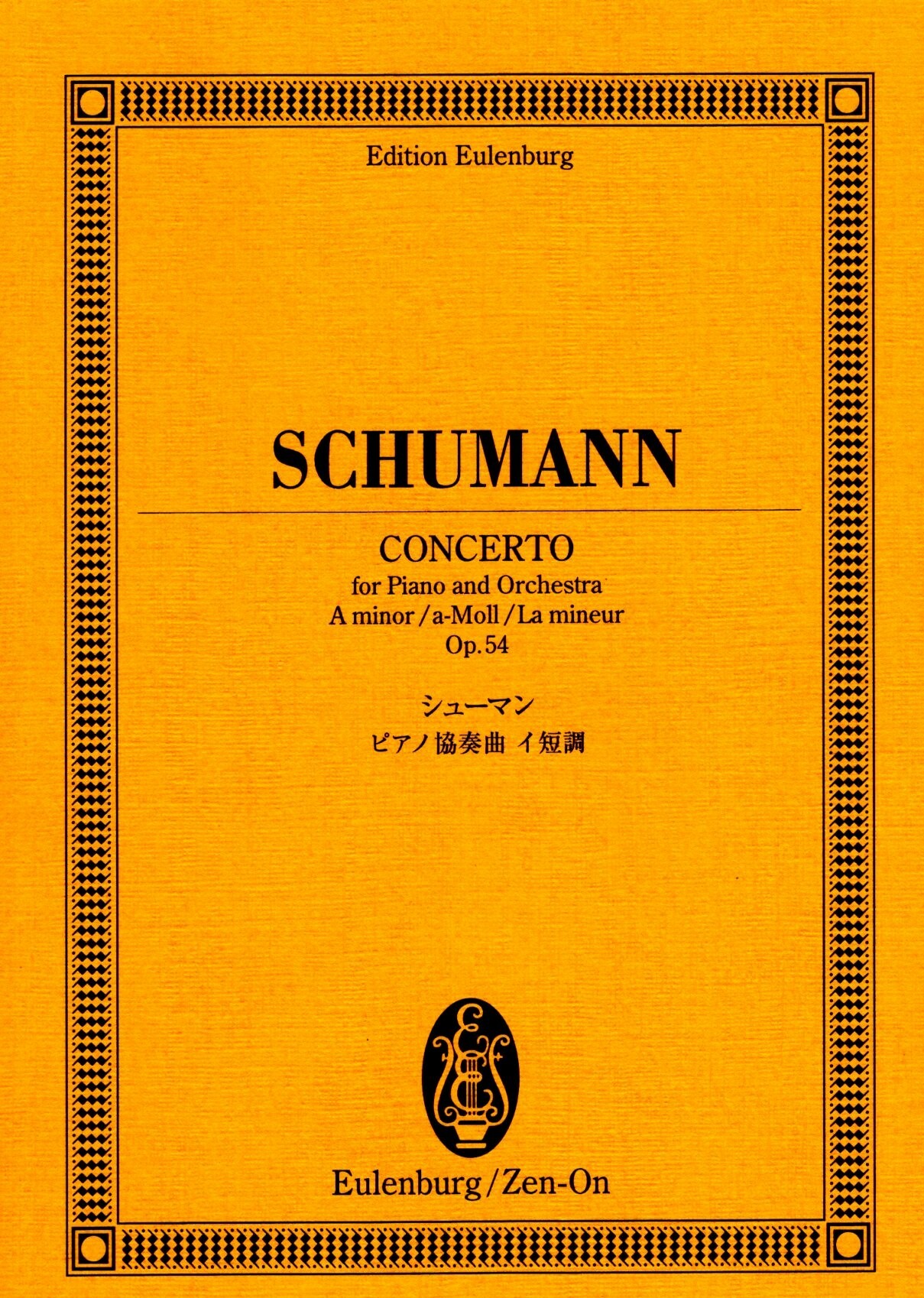 【口袋樂譜】《Schumann: 鋼琴協奏曲》
