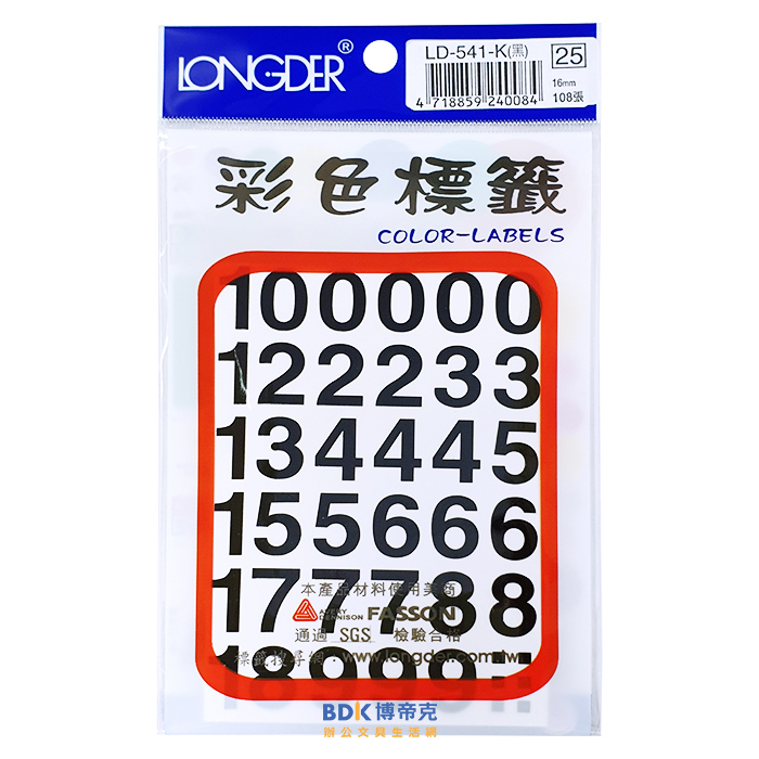 龍德競新 小數字 彩色標籤(16mm) LD-541 系列