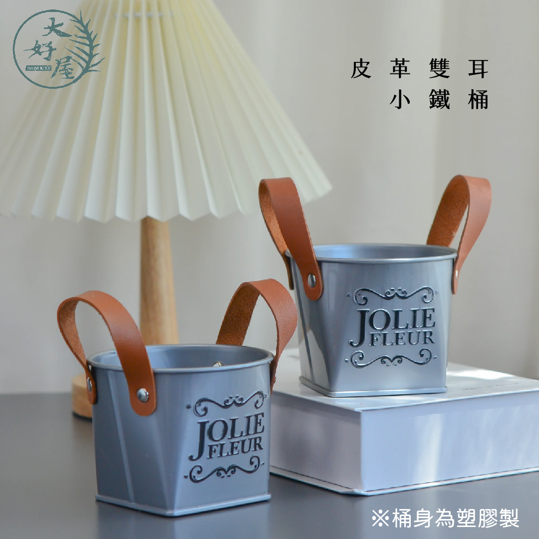 皮革雙耳小鐵桶-售完不入
