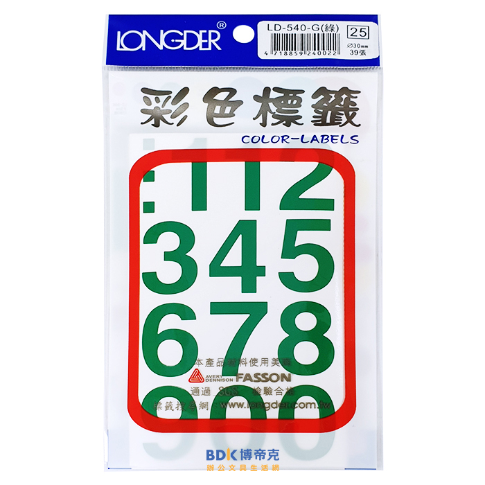 龍德競新 大數字 彩色標籤(30mm) LD-540 系列