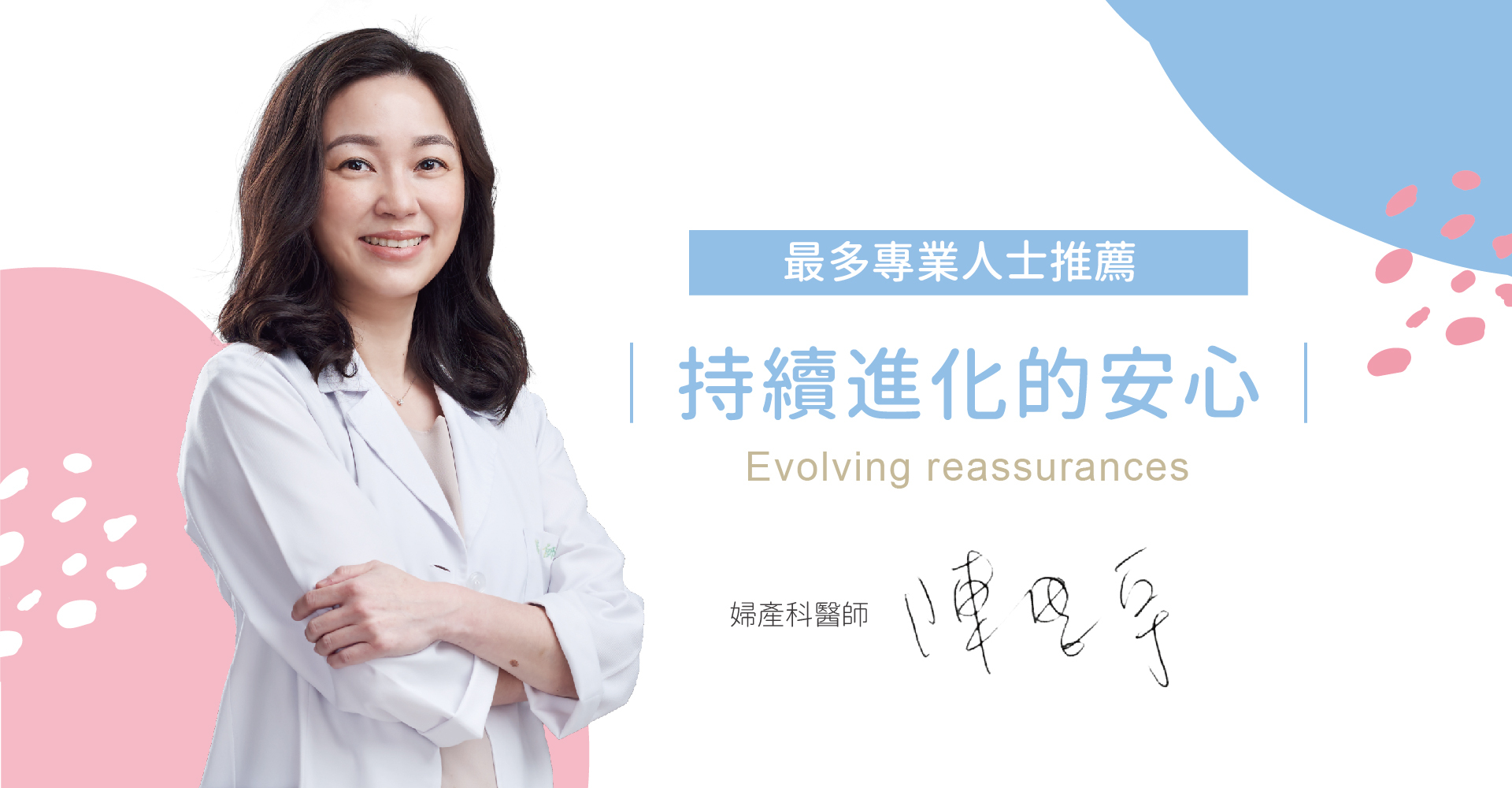 婦產科醫生陳思宇身為專業人士推薦黃金盾讓人安心