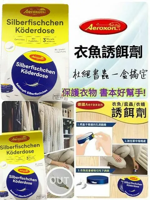 【現貨】德國 Aeroxon 衣魚書蟲消滅盒