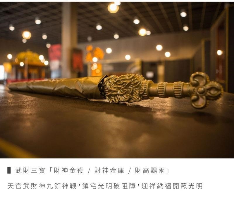 斗六院｜北港武德宮 金龍如意九節鞭傘