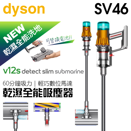 dyson 戴森V12s SV46 Detect Slim Submarine 乾濕全能洗地吸塵器