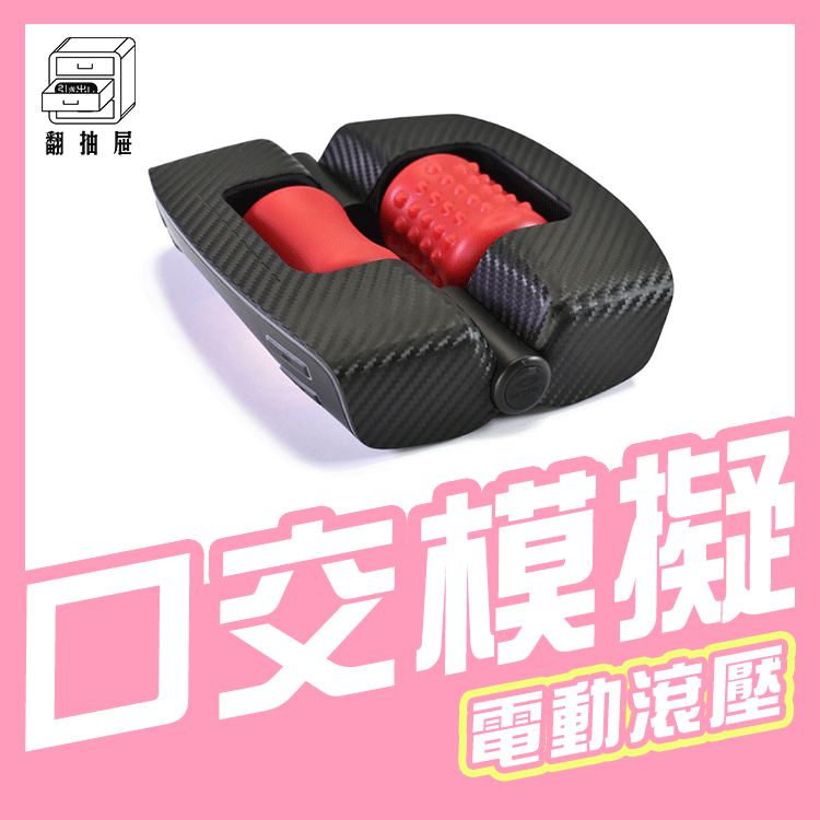 翻抽屜|Orctan 男士按摩器