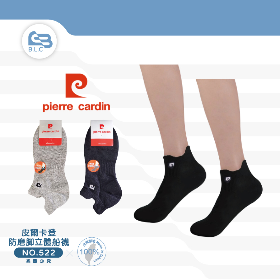 179皮爾卡登防磨腳立體船襪522