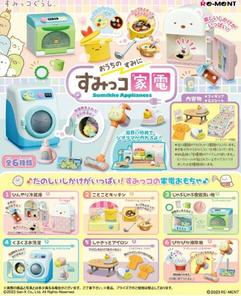 Re-ment 角落生物盒玩 10月貨 家電系列-