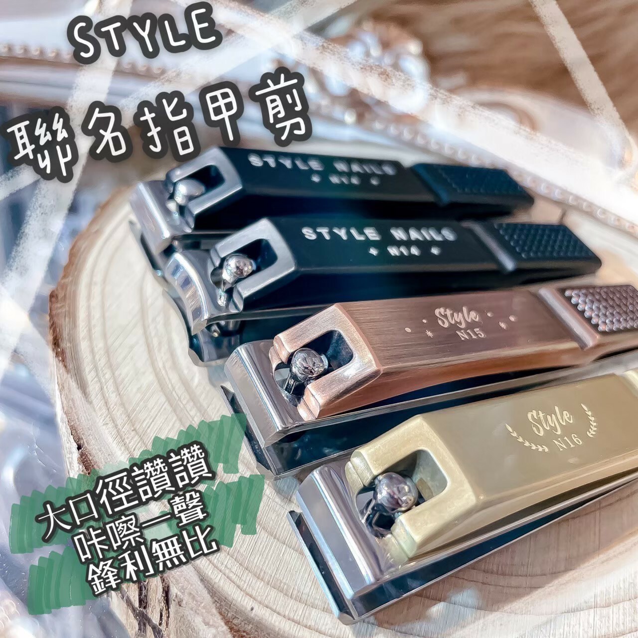 美展優惠🌼STYLE訂製N14復刻平剪🔥四大天王