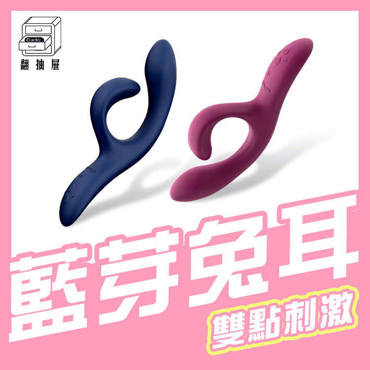 翻抽屜|原廠授權|加拿大We-Vibe Nova 2 藍牙GC點按摩棒