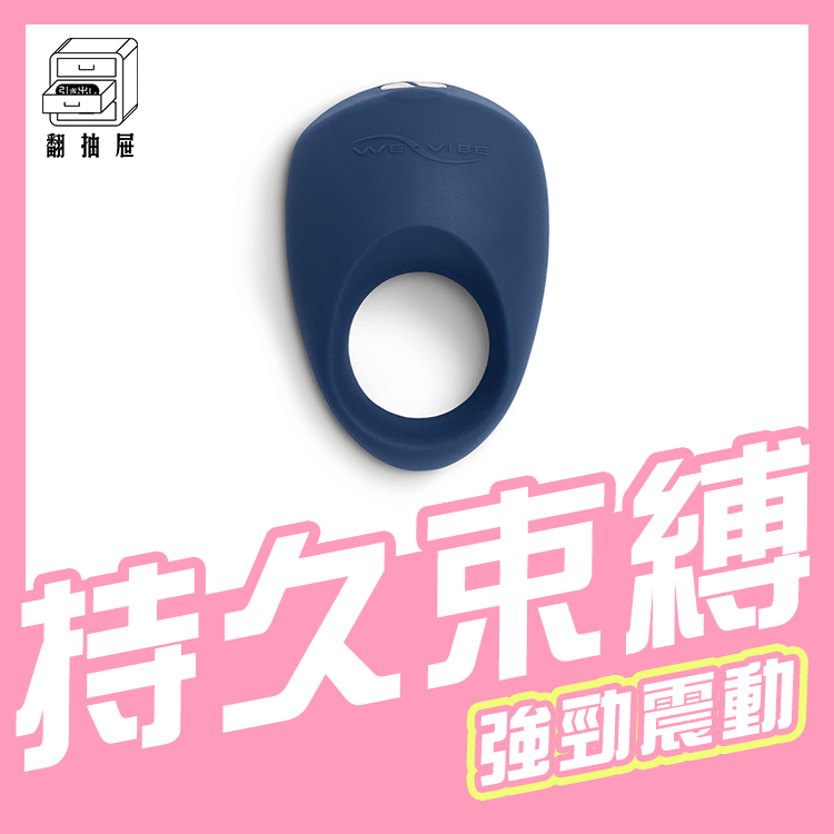 翻抽屜|原廠授權|加拿大We-Vibe Pivot 藍牙陰莖震動環