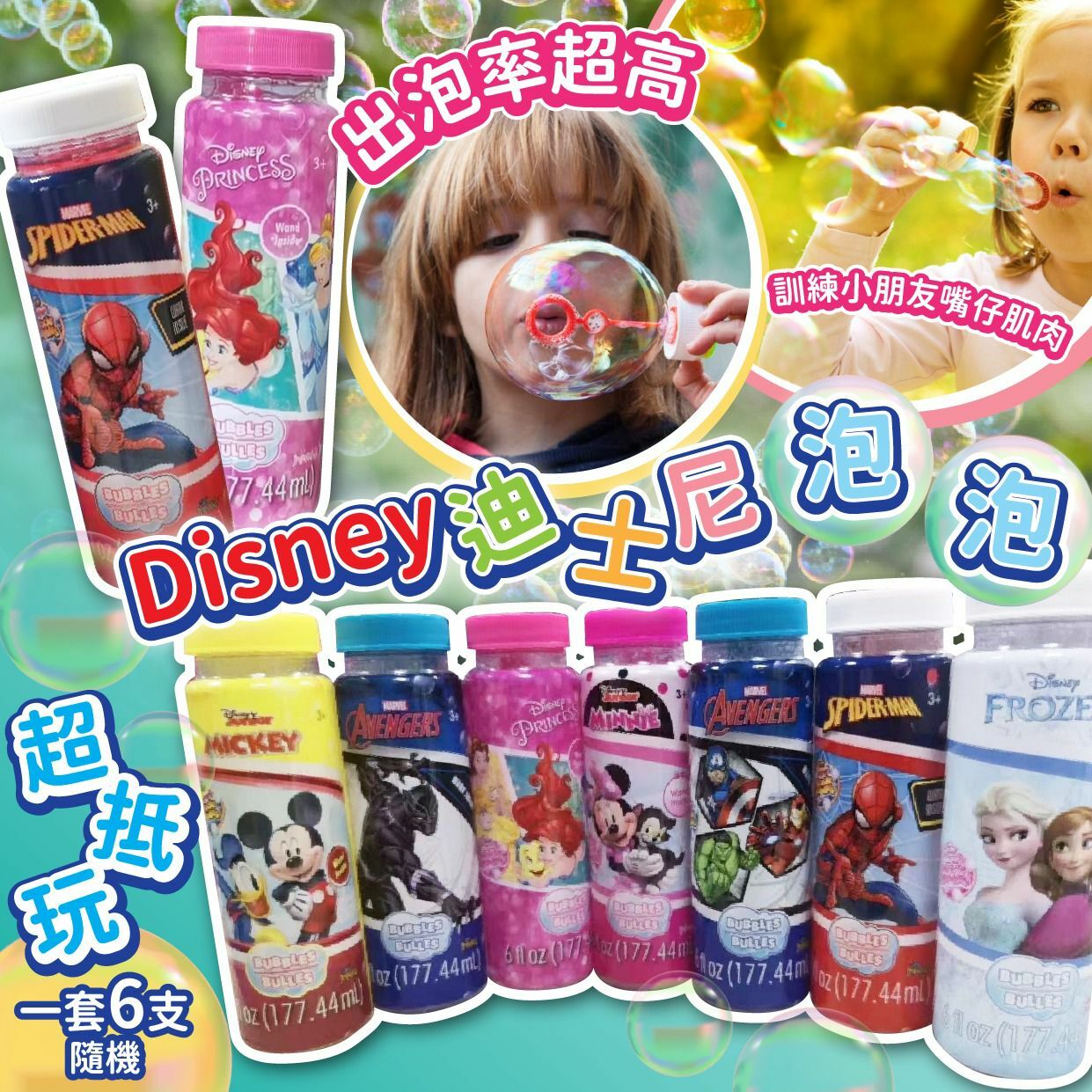 Disney迪士尼泡泡 1套6支