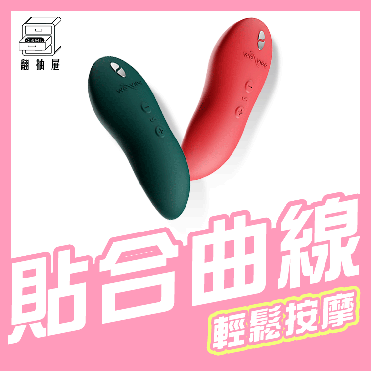 翻抽屜|原廠授權|加拿大We-Vibe Touch X 陰蒂震動器