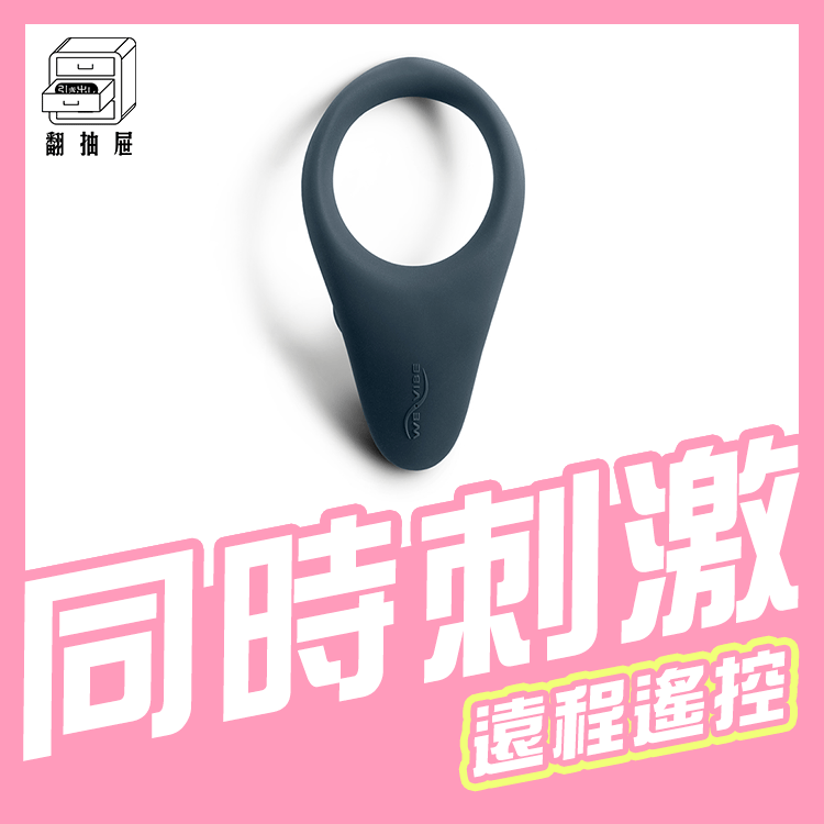 翻抽屜|原廠授權|加拿大We-Vibe Verge 藍牙進階陰莖震動環