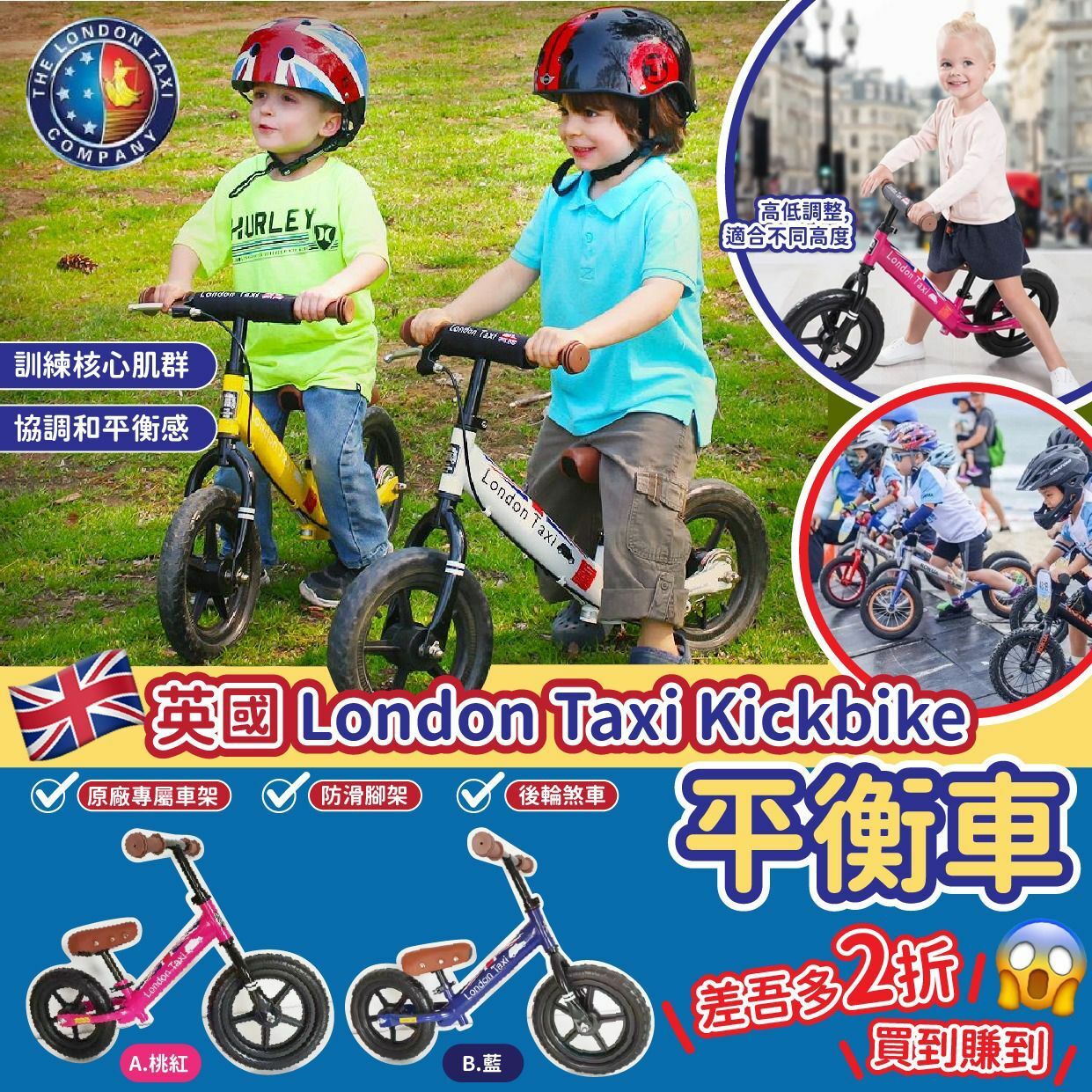 英國London Taxi Kickbike平衡車