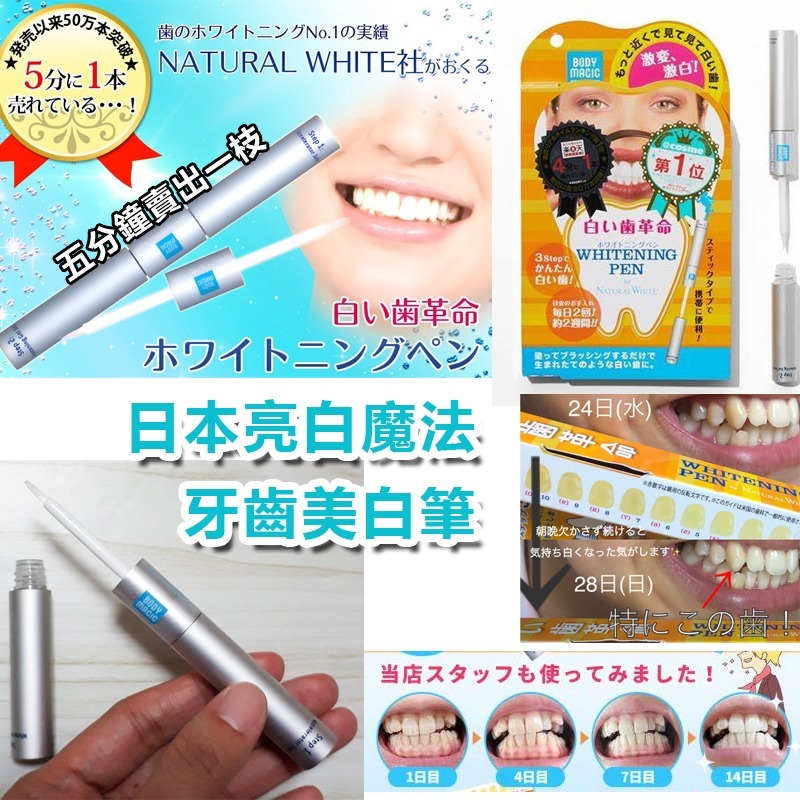 日本直送亮白魔法牙齒美白筆50g