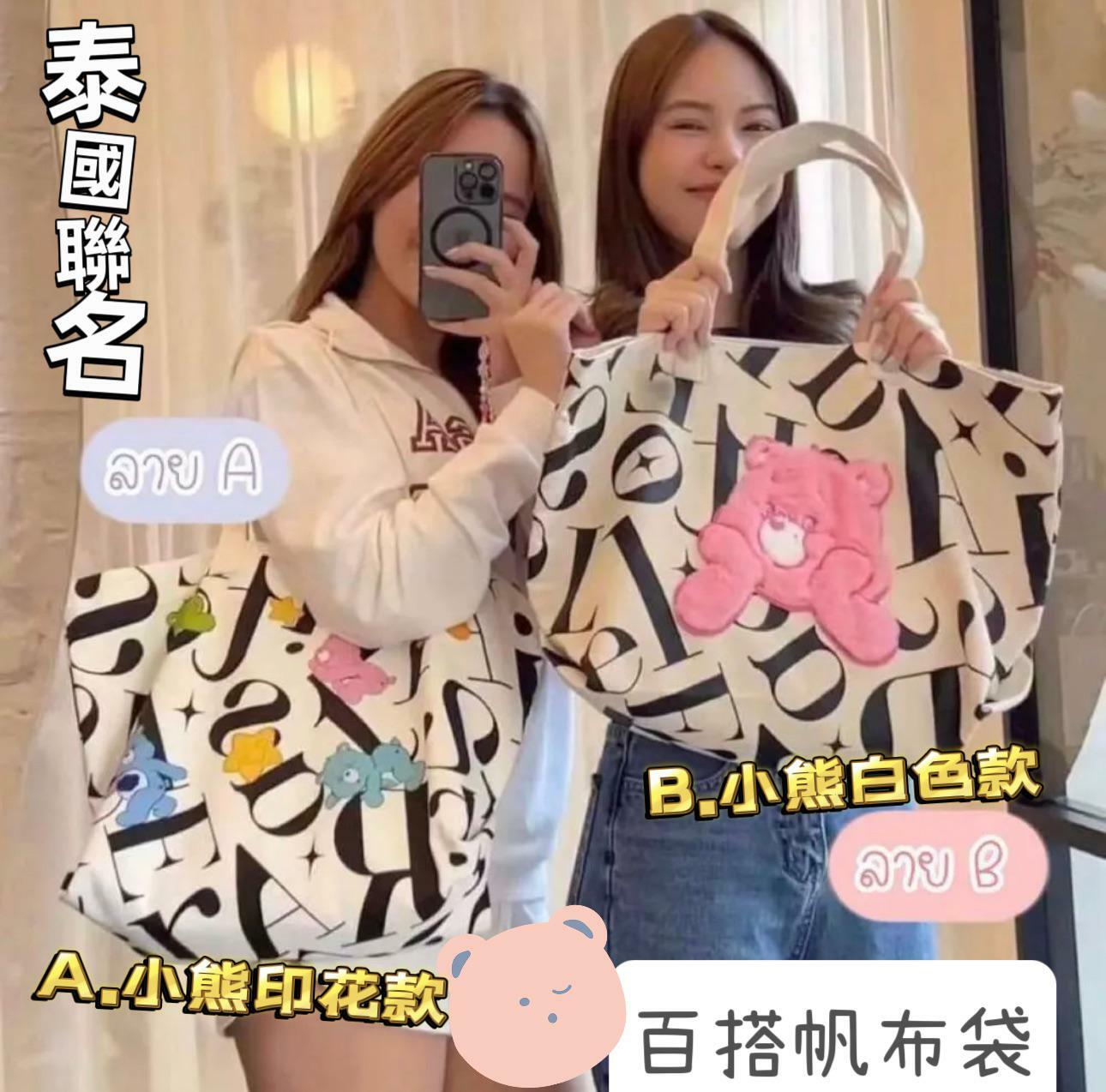 泰國聯名熊仔百搭帆布包