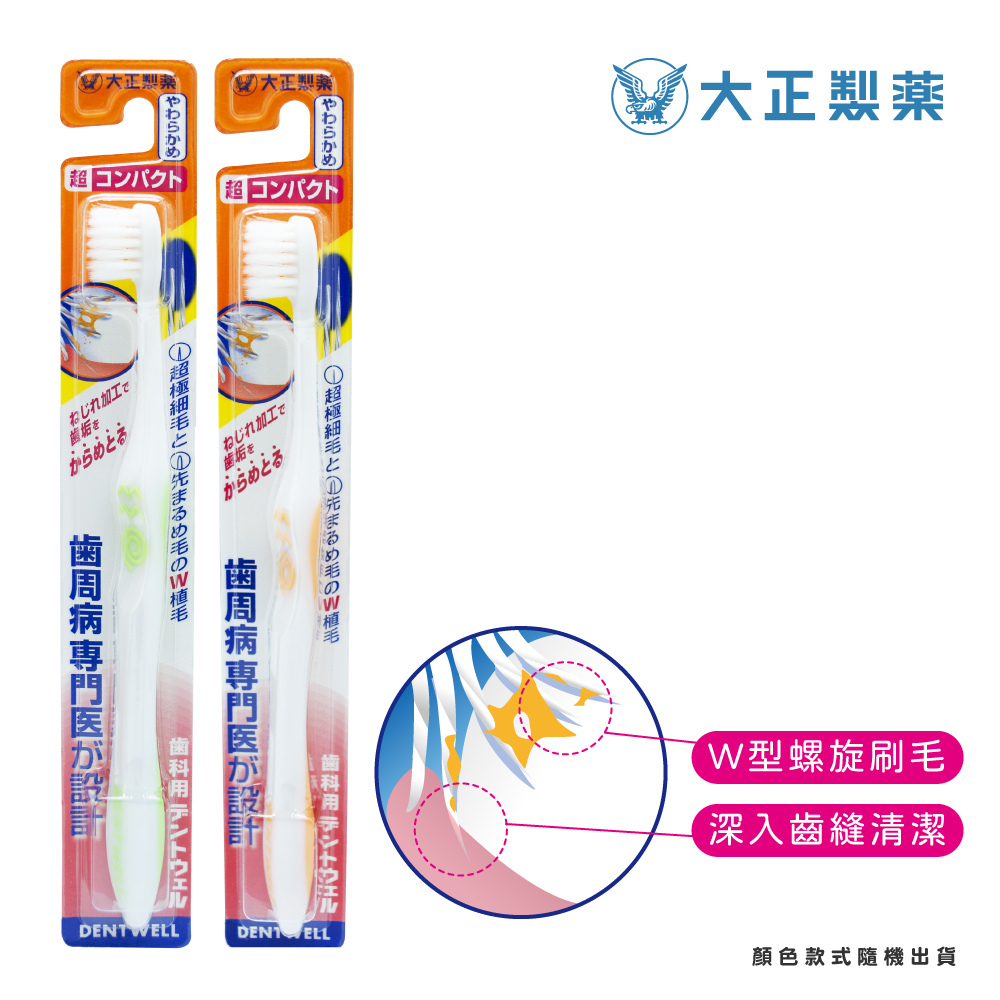 大正製藥 大正齒周對策牙刷-極細軟毛短頭型 日本製