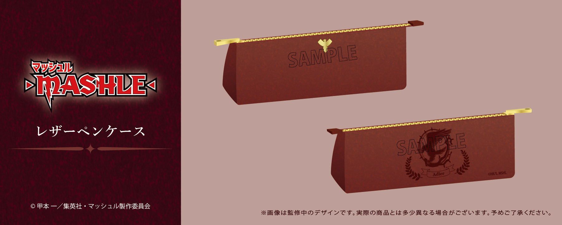 「ACG.GO」「預購」肌肉魔法使-MASHLE- 皮革筆袋