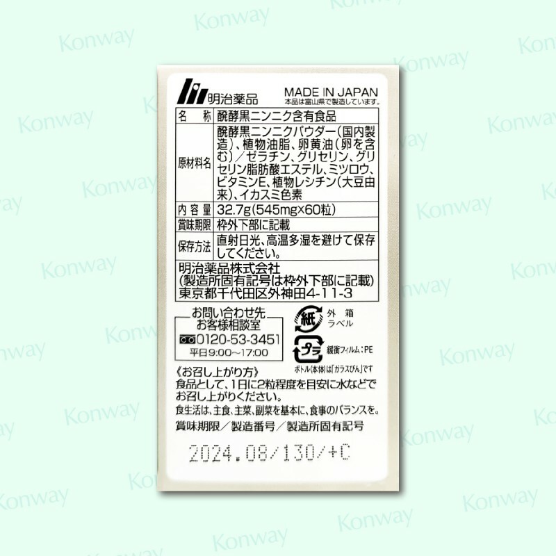 野口醫學研究所 黑蒜蛋黃精華活力素【正品】 增強抵抗 提神健身 改善體質 緩解疲勞 能提高抗酸化作用 不使用家用添加劑