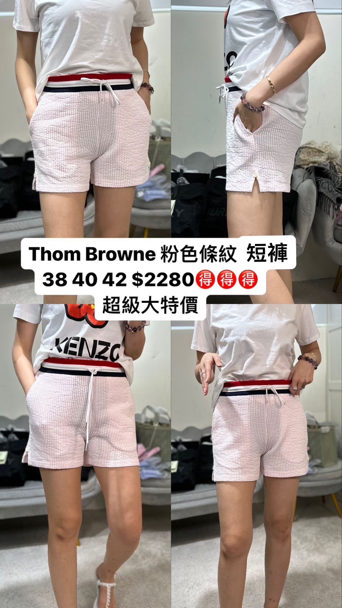 Thom Browne 粉色條紋短褲 -T