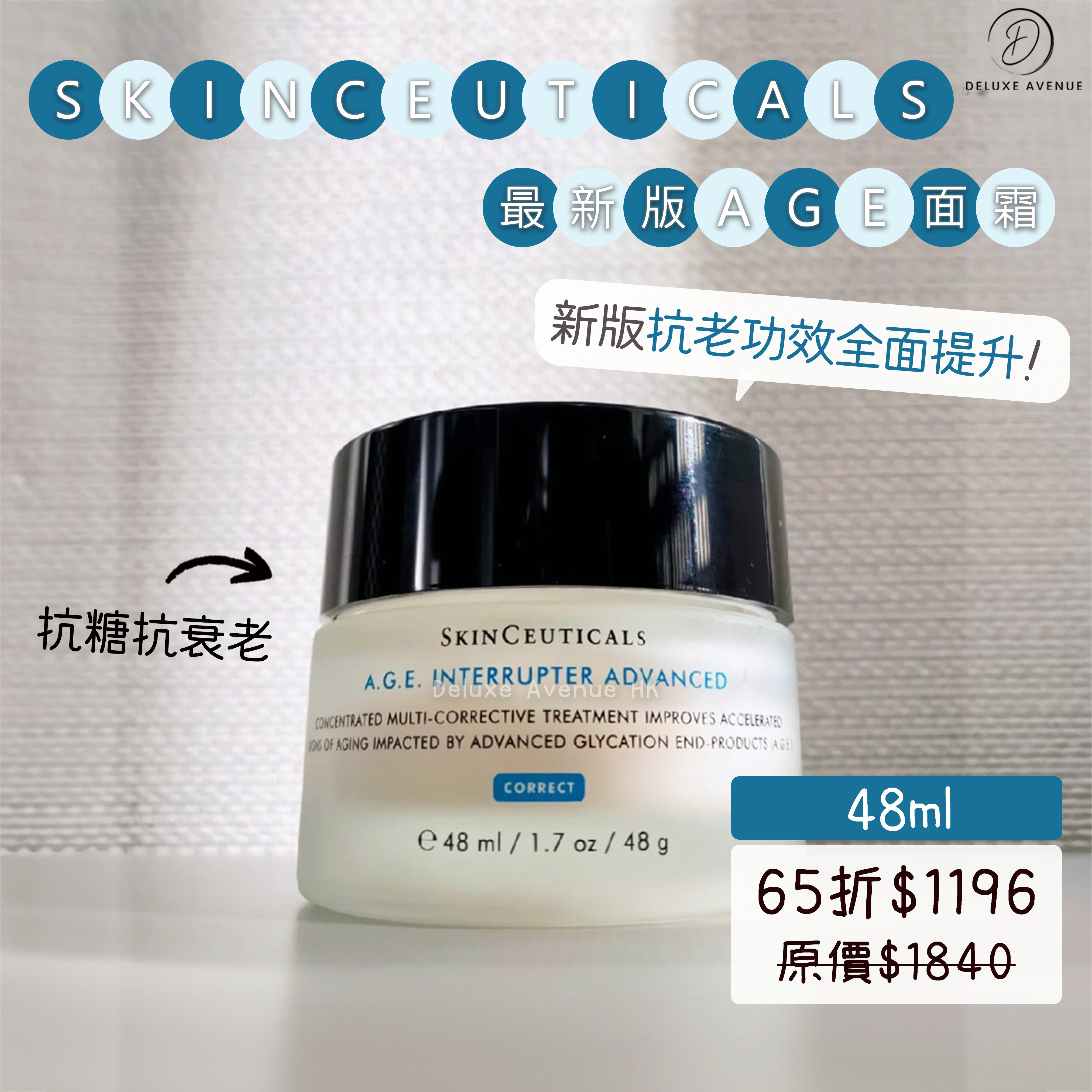 SKINCEUTICALS  新版AGE面霜 (抗醣活膚緊緻霜) 48ml
